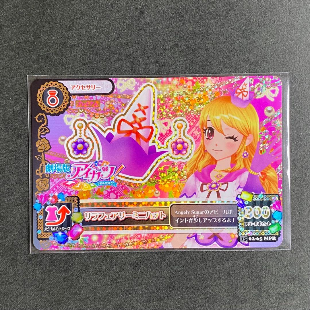 アイカツカード　プレミアム　リラフェアリーコーデ