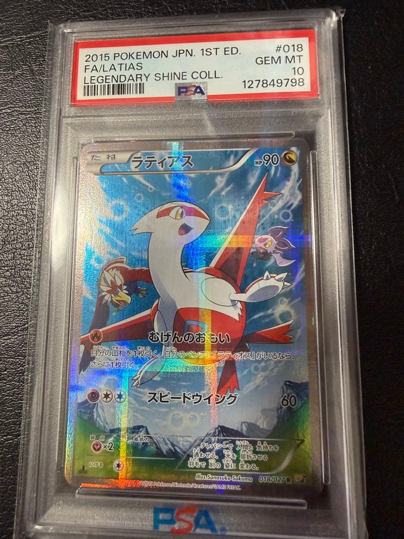 ラティアス　CP2 PSA10 伝説キラコレクション