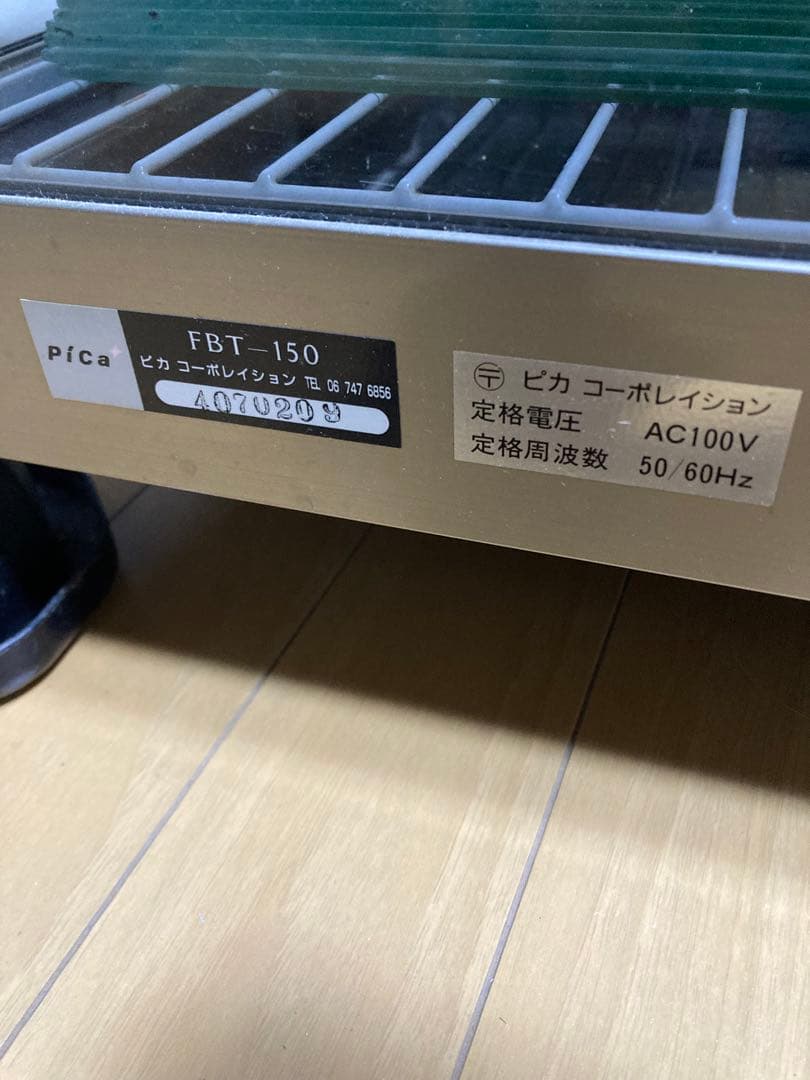 RD　引き取り　ガラス温室　ピカコーポレイション　FBT-150　中古