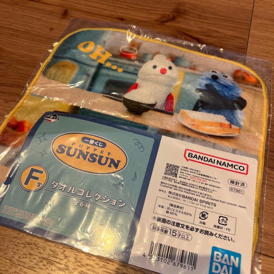 パペットスンスン一番くじ