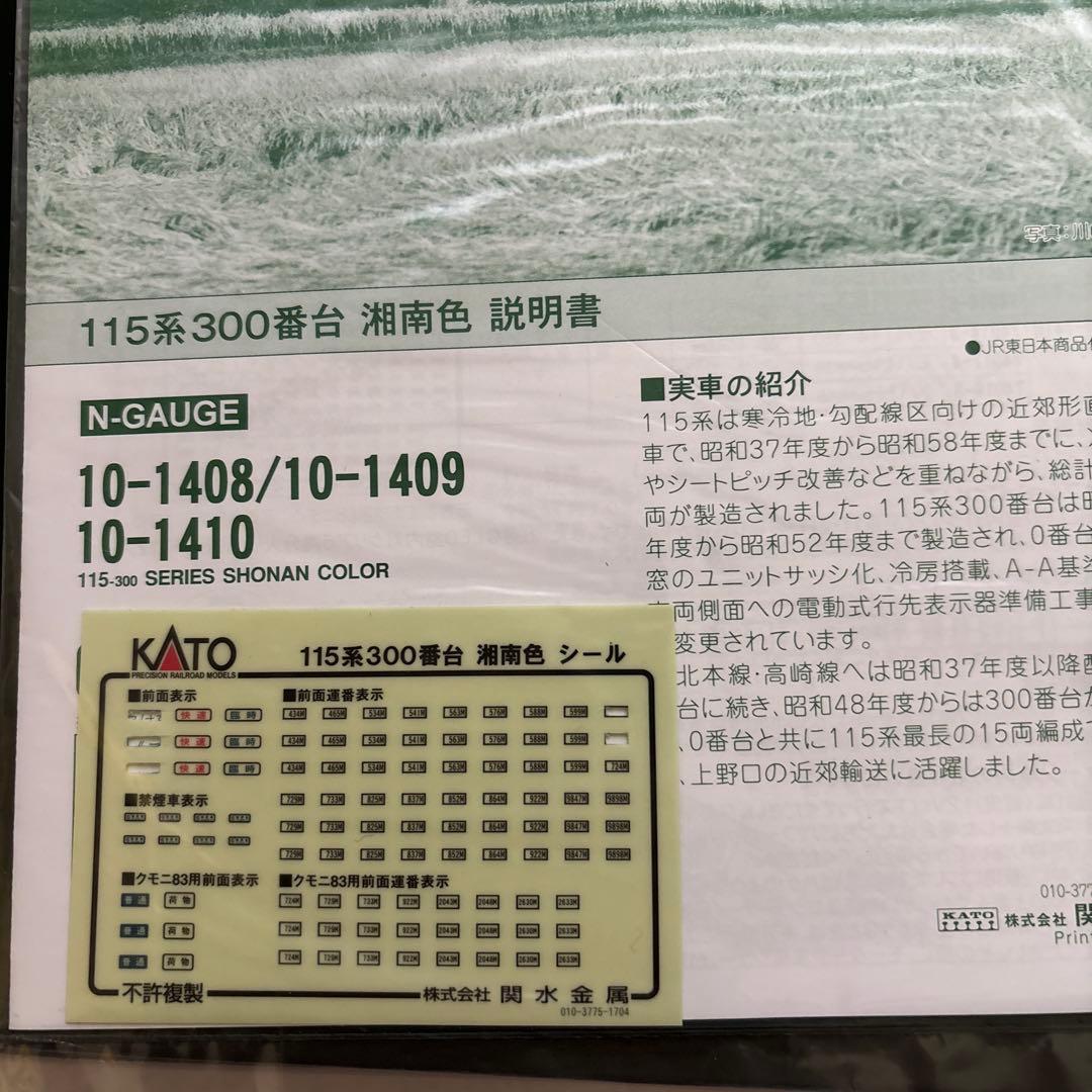 KATO 115系300番台 湘南色