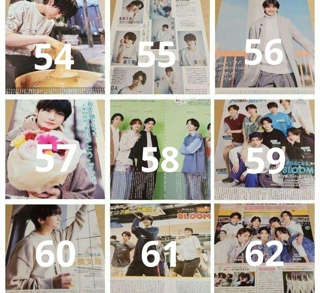 高橋文哉 まとめ売り 切り抜き 98誌 DUET Myojo 雑誌 バラ可