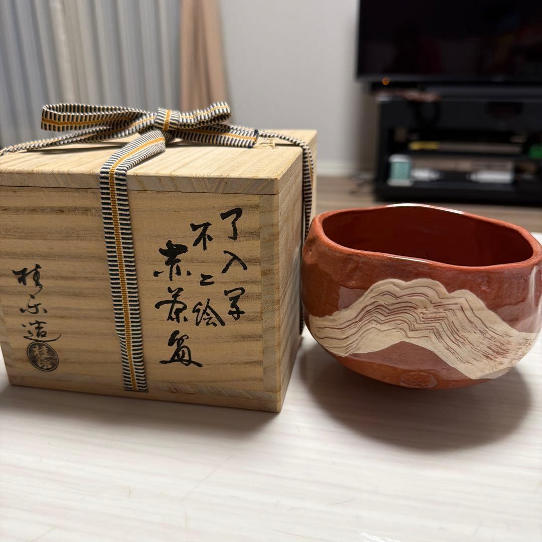 茶道赤楽茶碗　伊藤桂楽　富士山の絵　美品　共箱あり
