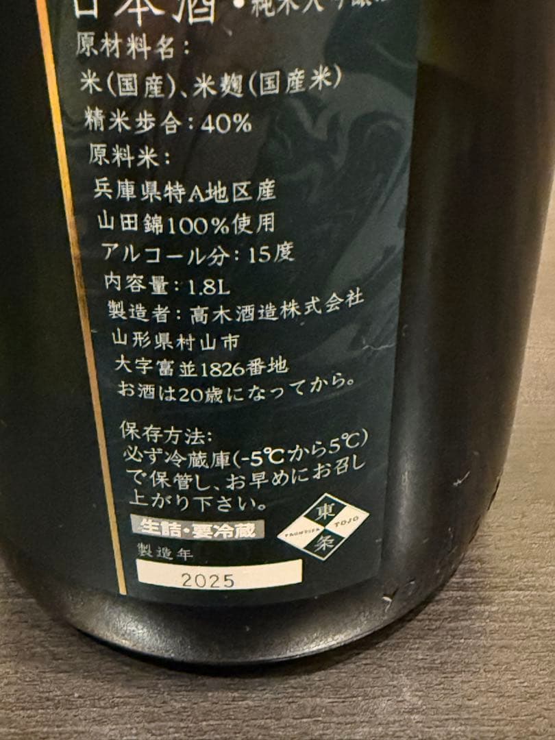 十四代　 極上諸白　 一升瓶　 空瓶