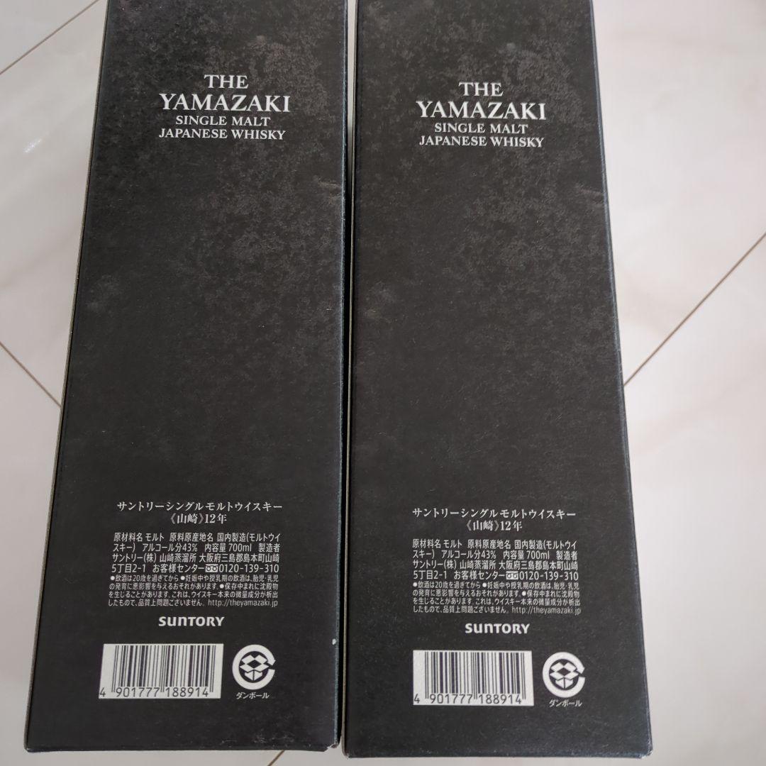 山崎12年 2本セット