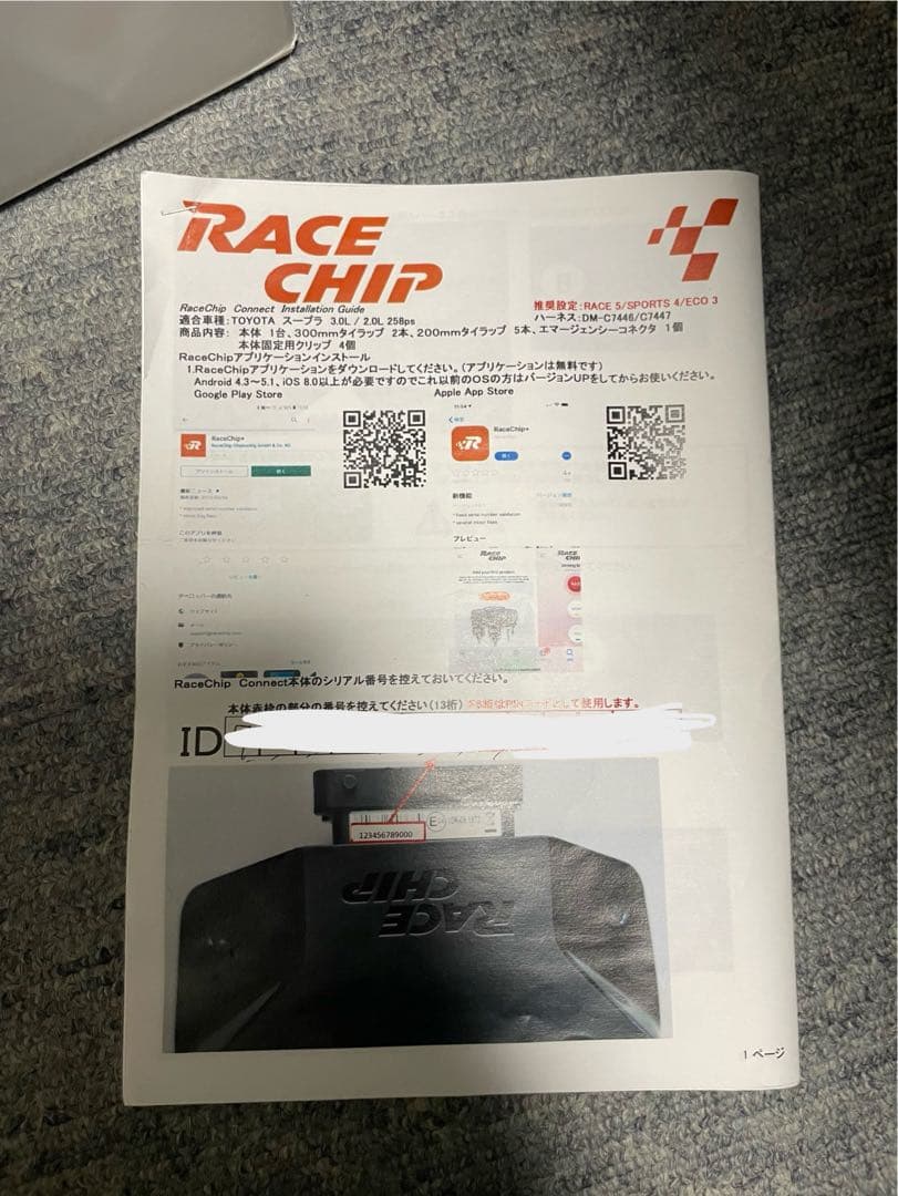 GRスープラ race chip サブコン