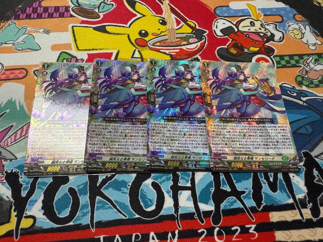 誠実なる奉奏　サンセリーテ　RRR 4枚