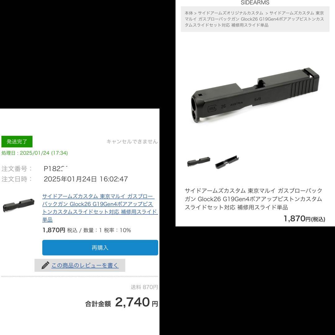 サイドアームズオリジナルスライド　東京マルイ　グロック26 スライド一式　G26