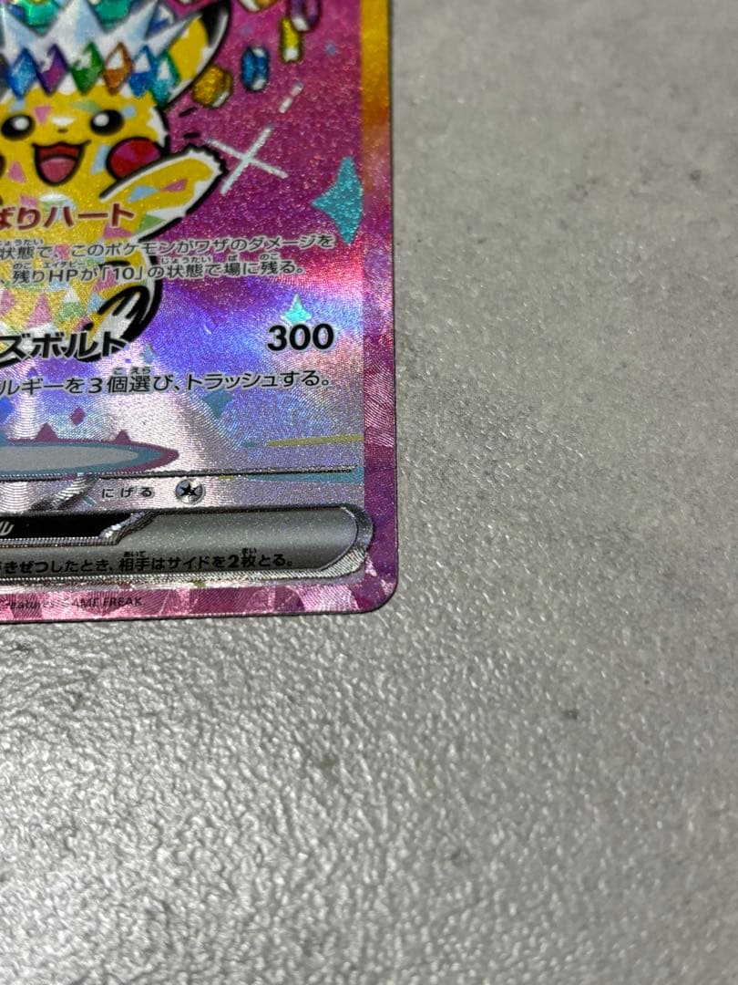 【ポケカ】ピカチュウ ex SAR MEGAドリーム　ポケモンカード