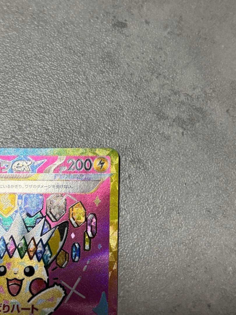 【ポケカ】ピカチュウ ex SAR MEGAドリーム　ポケモンカード