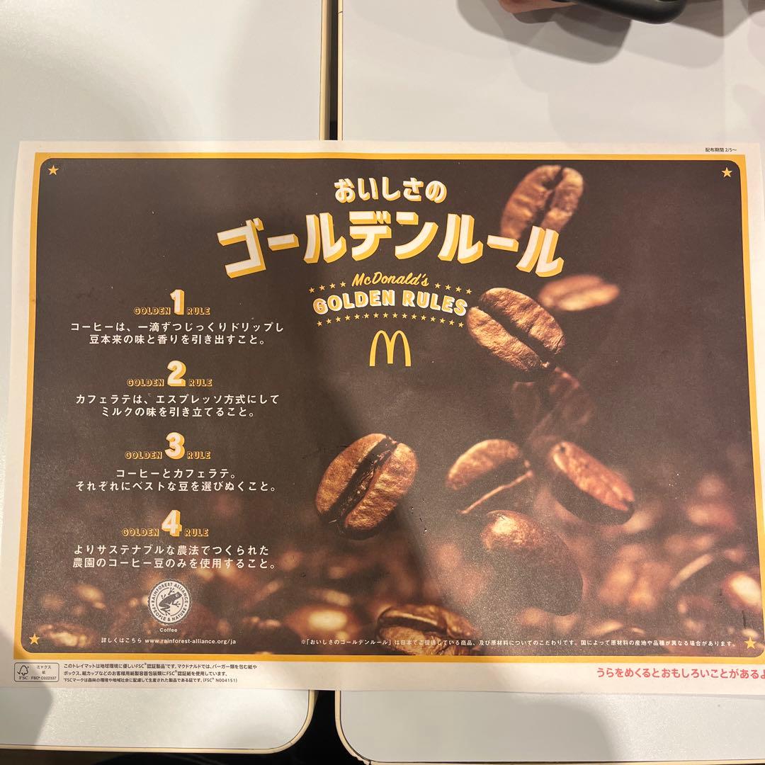 マクドナルド コーヒー ゴールデンルール