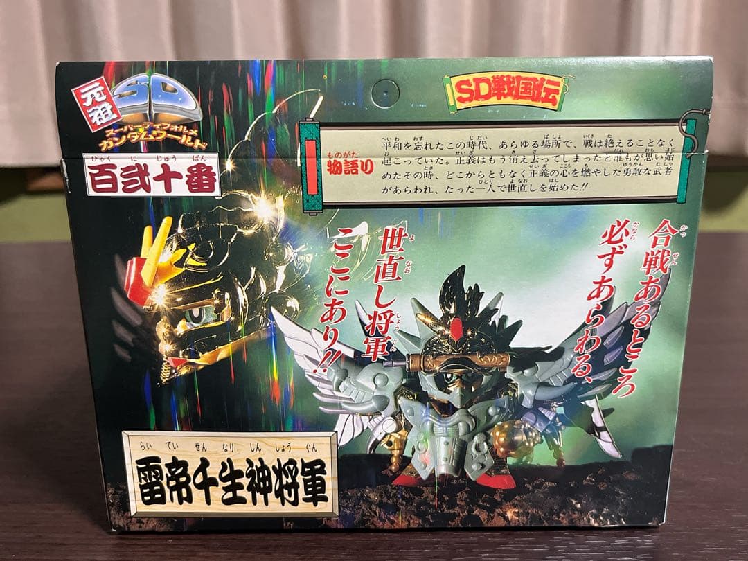 元祖SDガンダム　SD戦国伝 百弍十番　雷帝千生神将軍