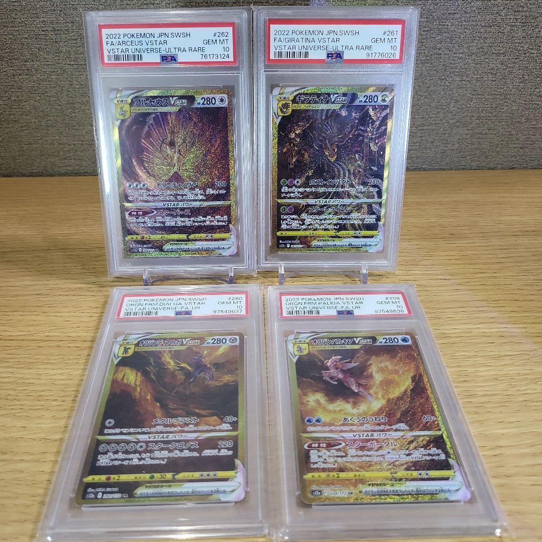 し*あ様 VSTARユニバース４神PSA10