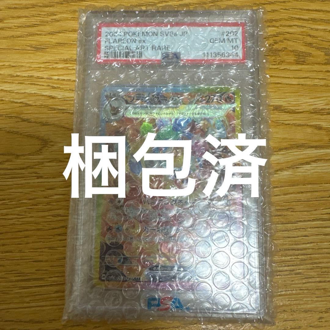 ブースター ex sar PSA10