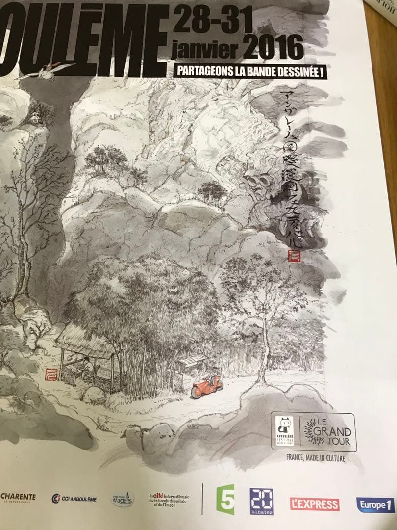 大友克洋　第43回アングレーム国際漫画祭の公式ポスター　市場流通なしの希少品