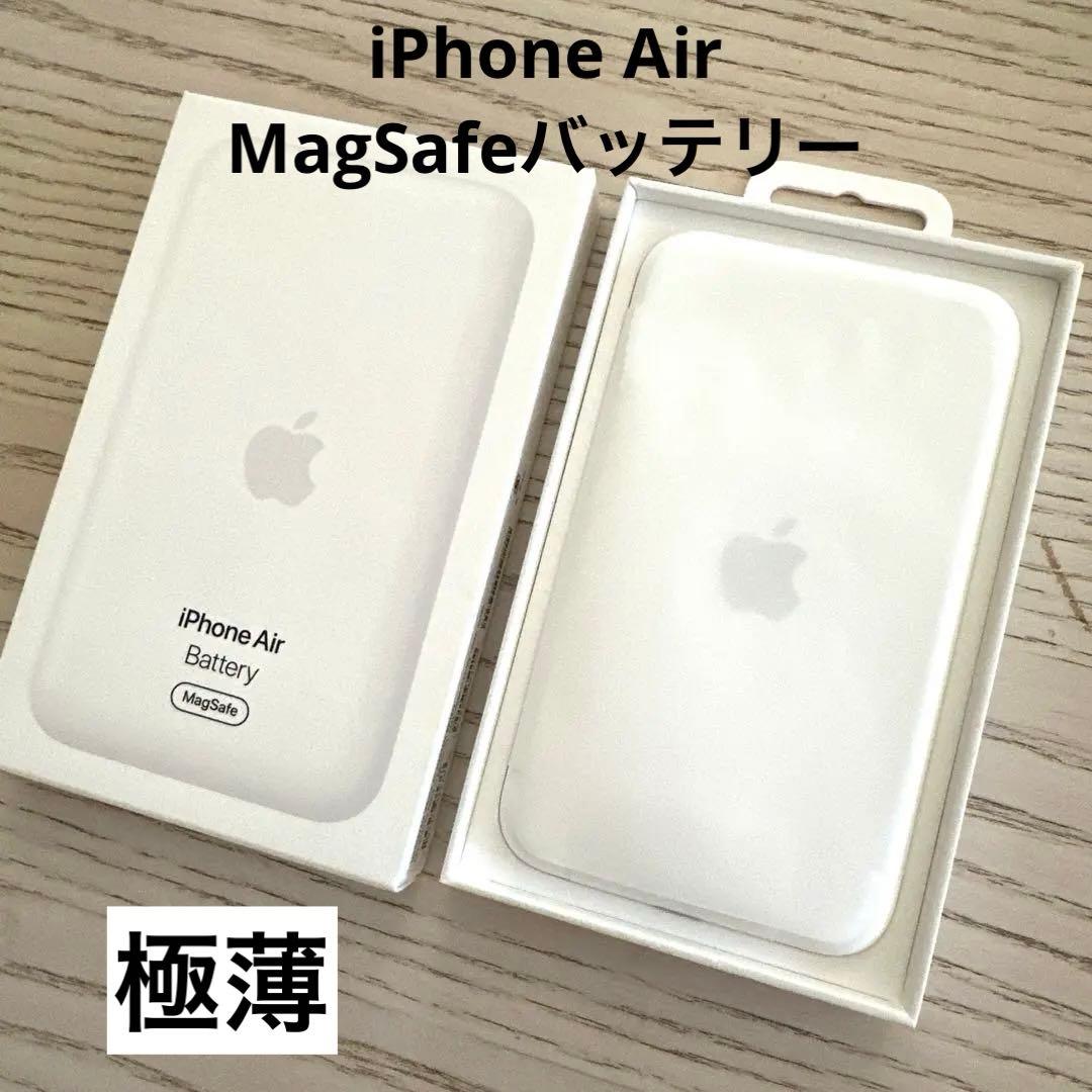 iPhone Air MagSafeバッテリー