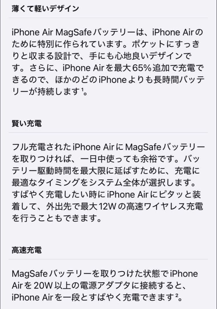 iPhone Air MagSafeバッテリー