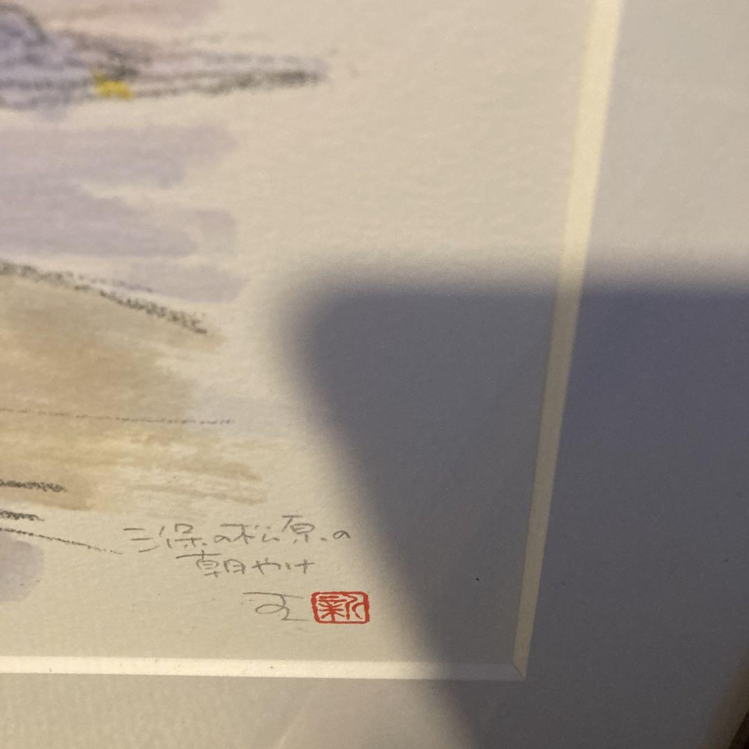 鈴木　新　日本平（349/600）美保の松原の朝やけ（333/600）2枚セット