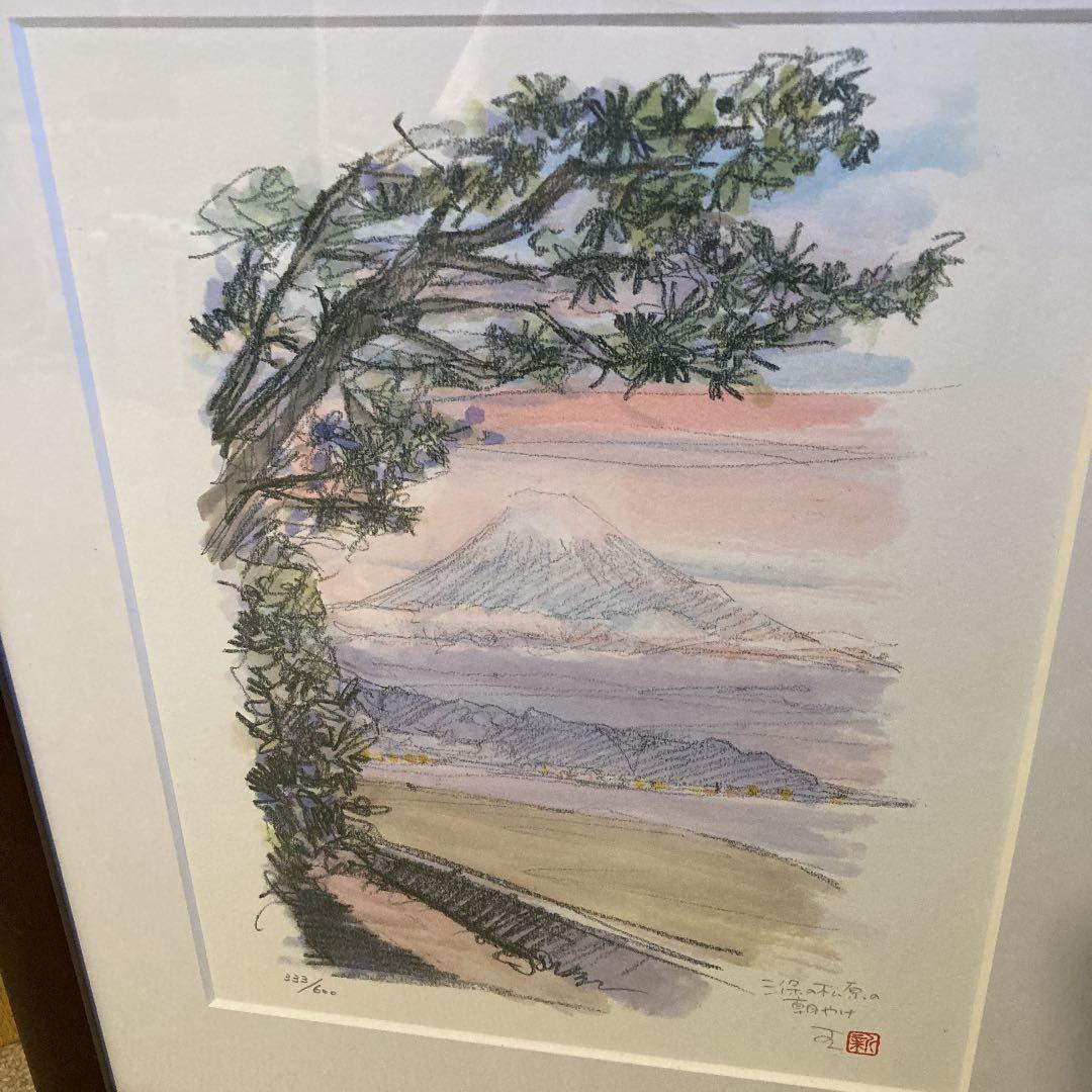 鈴木　新　日本平（349/600）美保の松原の朝やけ（333/600）2枚セット