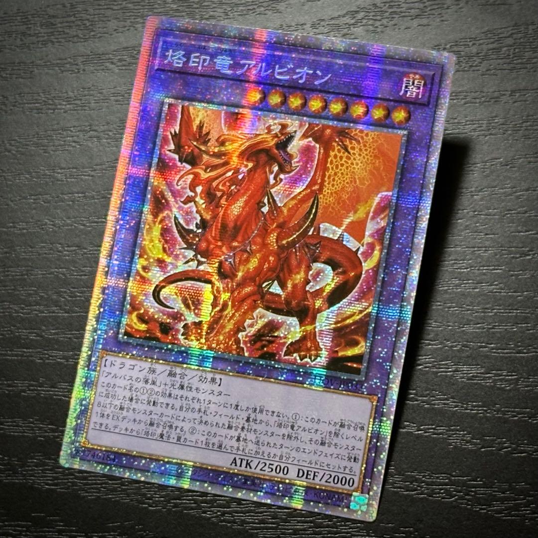 遊戯王 烙印竜アルビオン プリズマ