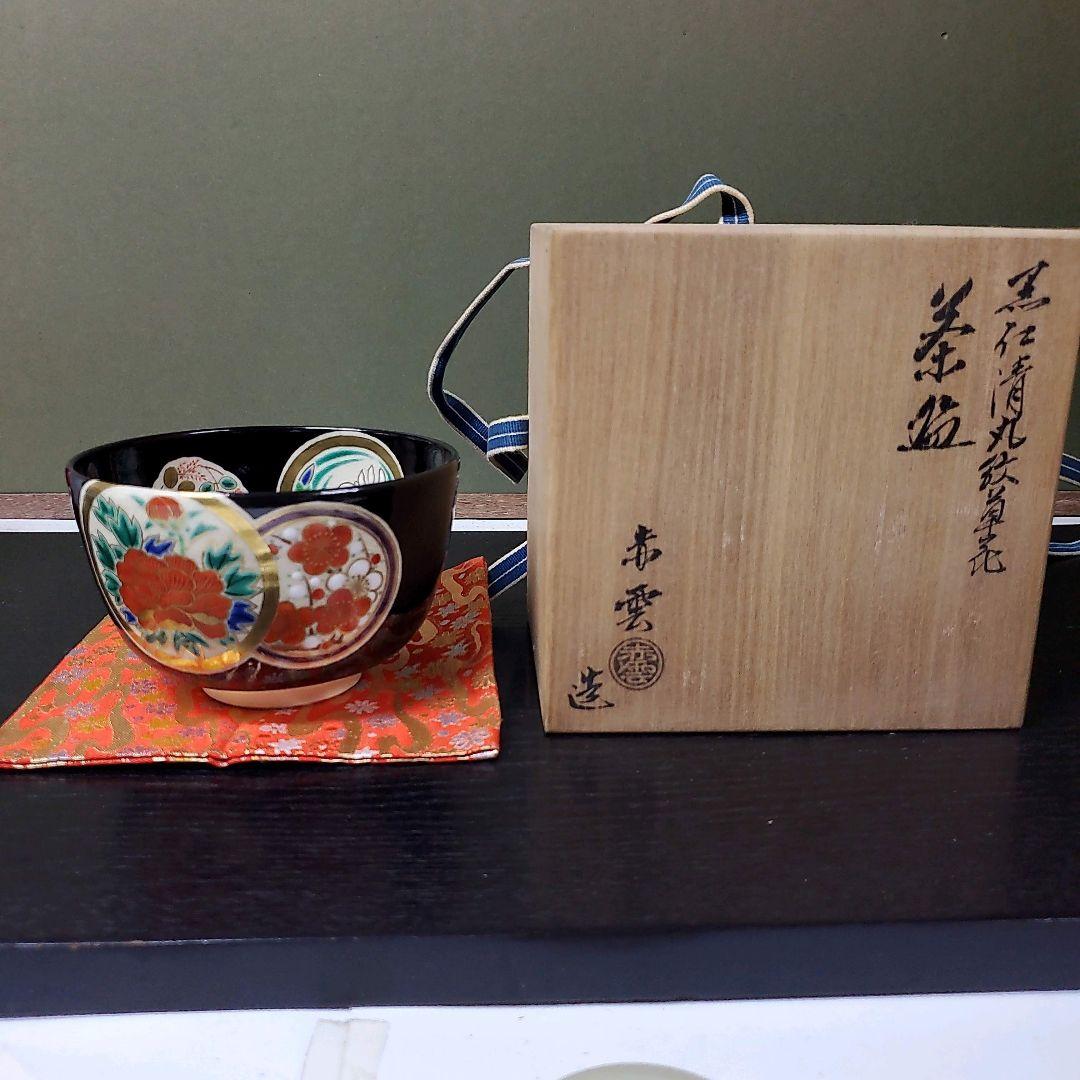 (606)✿特価★平安赤雲造★仁清黒地丸紋草花茶碗★破魔オマケ付き★