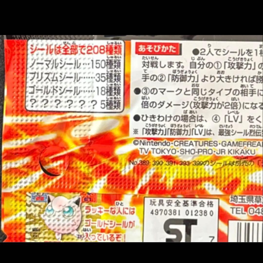 アマダ ポケモン 最強シール烈伝改 未開封品 10枚入5パックセット 絶版品