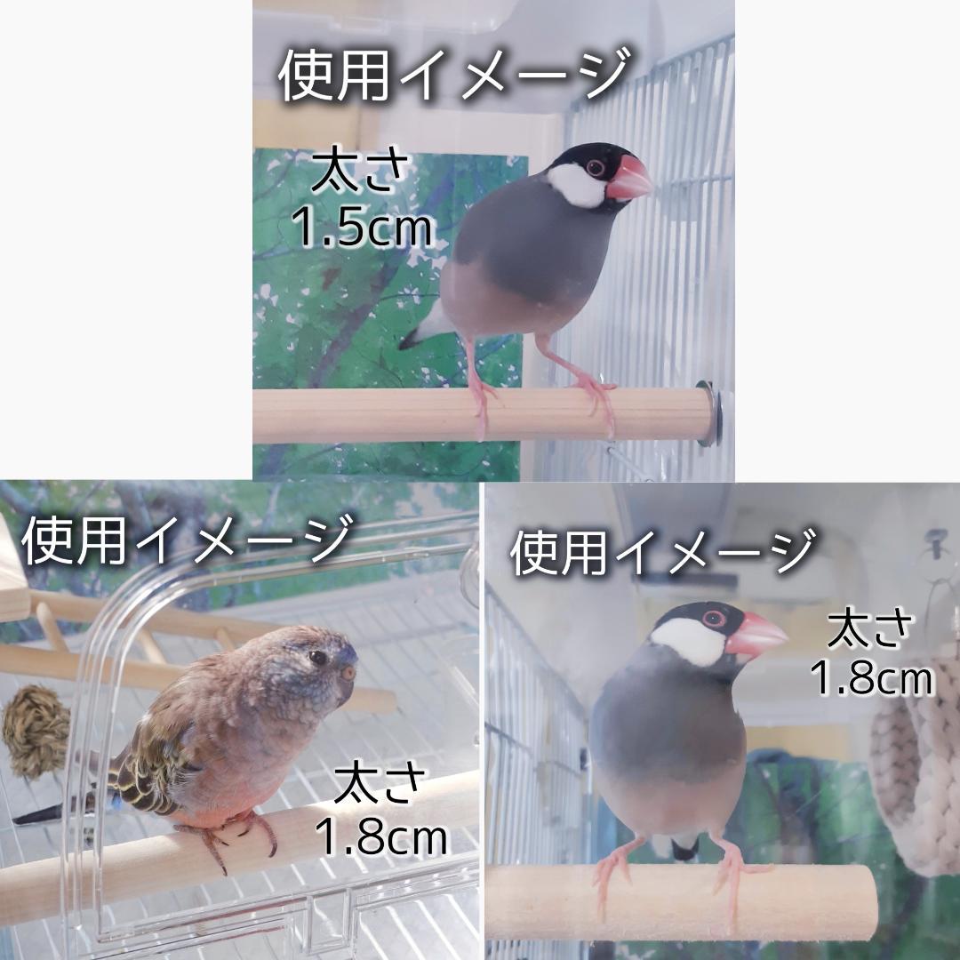 小鳥用　とまり木　オーダーページ