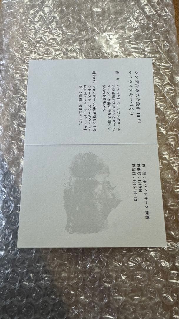 ニッカ 余市 シングルカスク 10年 マイウイスキー 最新版2015〜2025年