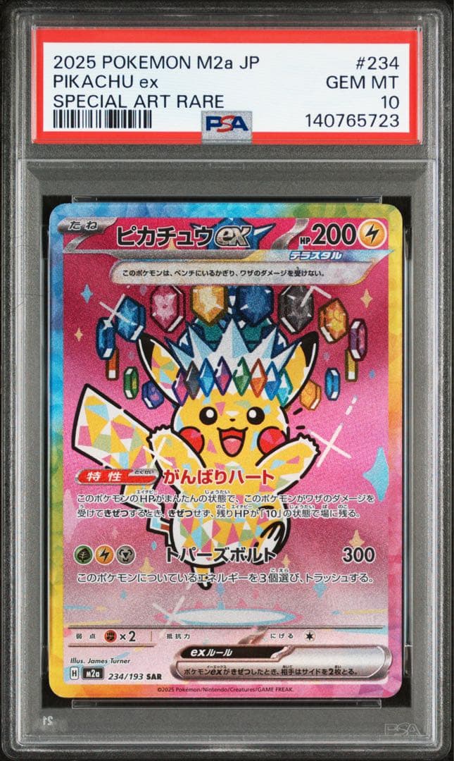 ピカチュウ　PSA10 メガドリーム　234/193 sar