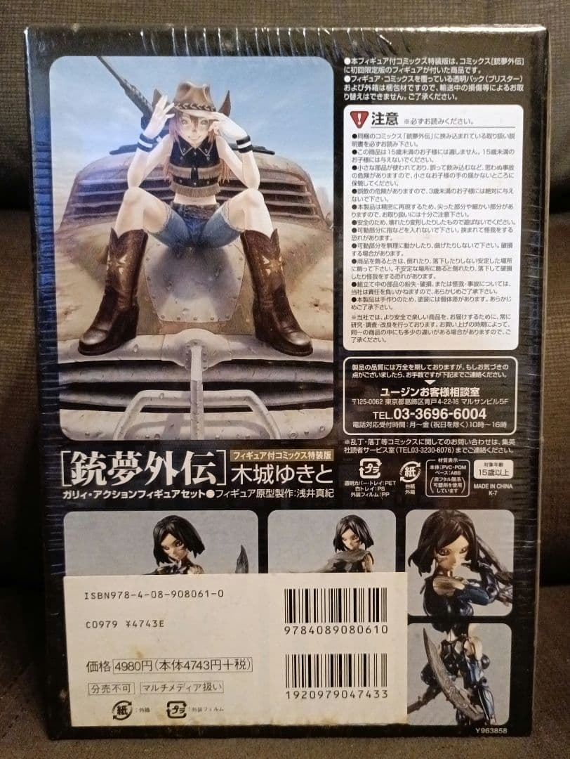 GUNNM Another Stories GALLY 限定ボックスエディション