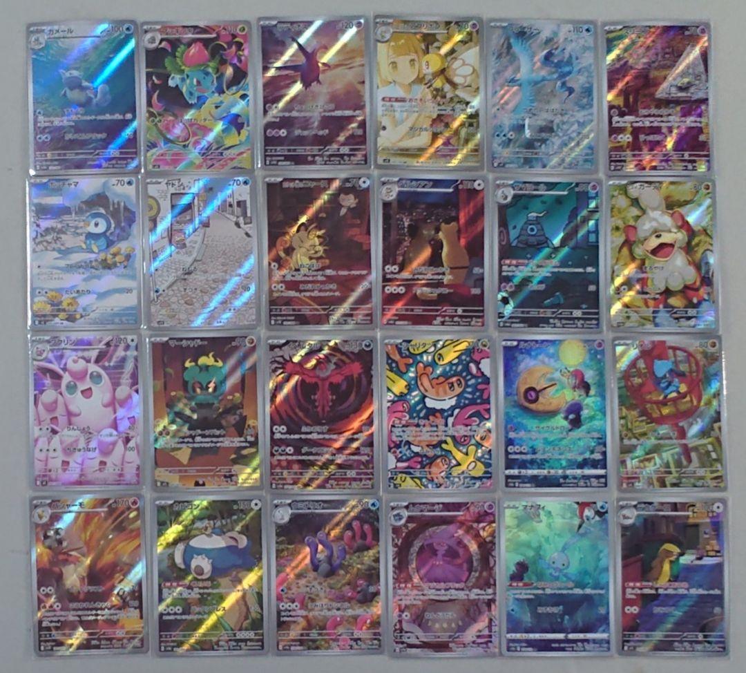 ポケカ超人気 AR24種 24枚セット