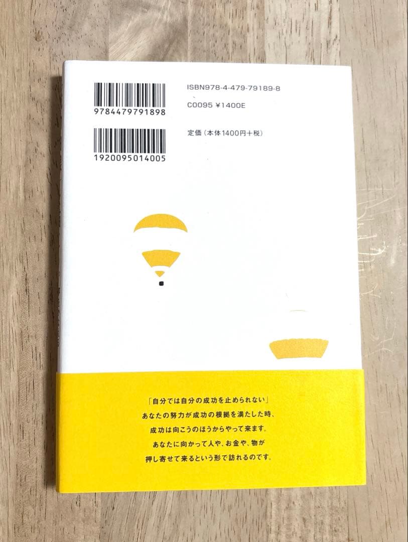 【新品帯付き】「成功曲線」を描こう。 石原 明著