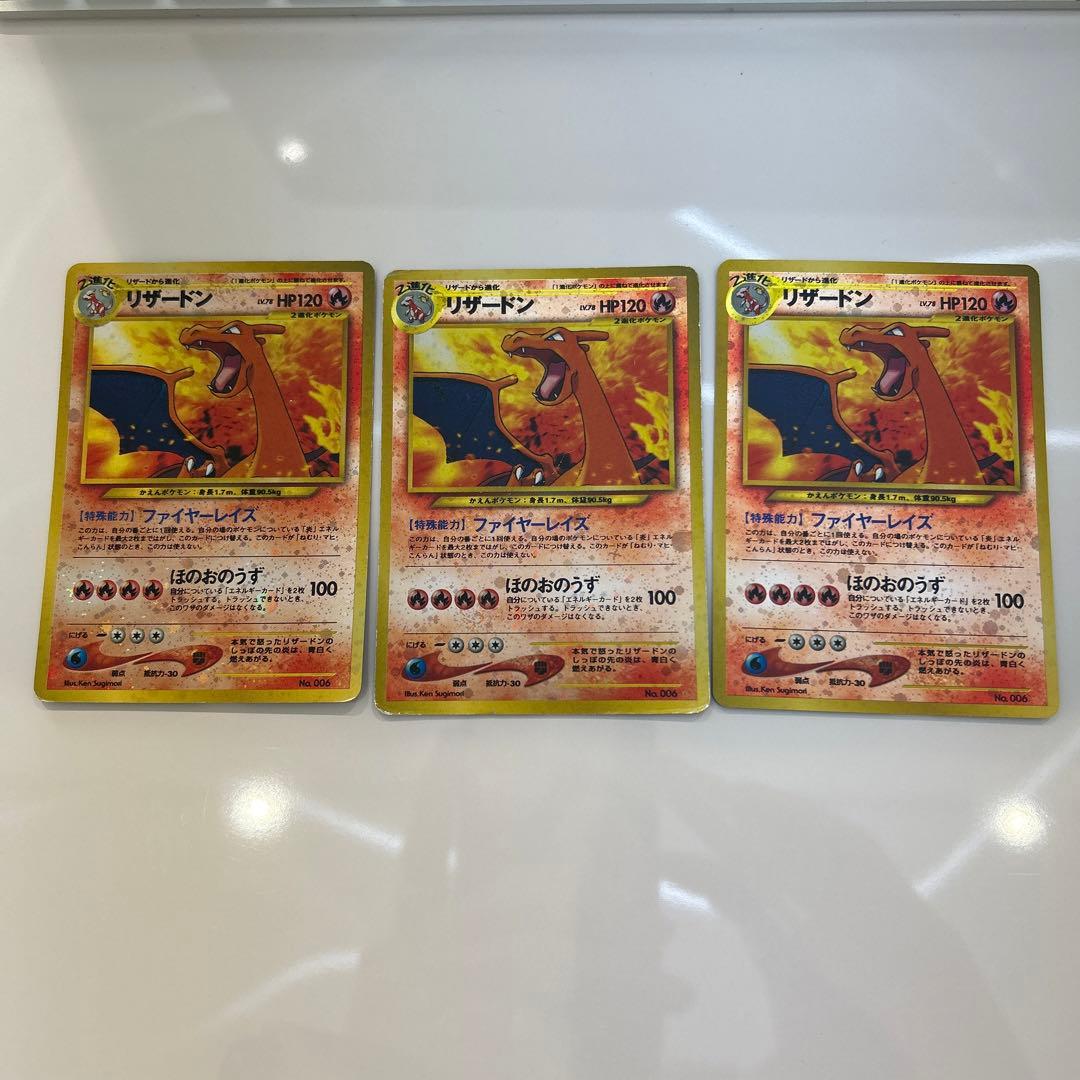 ポケモンカード　リザードン　旧裏　ファイヤーレイズ