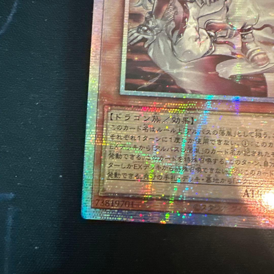 白き竜の落胤 BPRO-JP024 プリズマティックシークレット アジア版