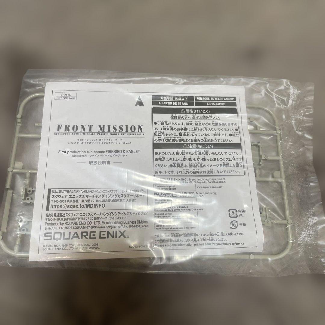 フロントミッション ストラクチャーアーツ 1/72 スケール Vol.4ボックス