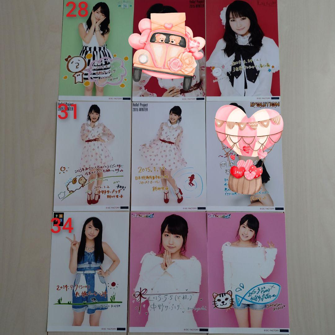 モーニング娘。鞘師里保　A5ワイド　写真　生写真