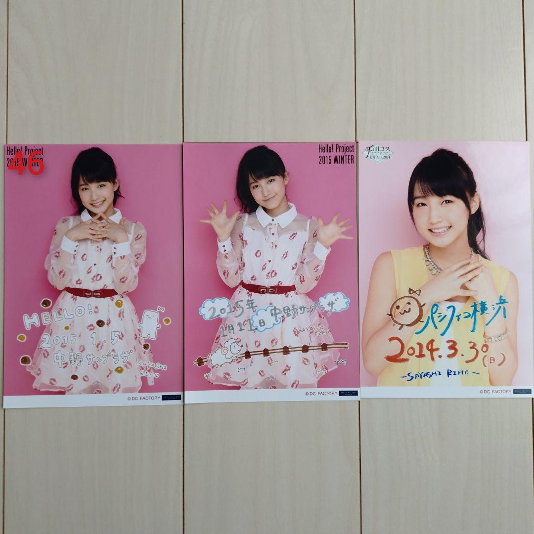 モーニング娘。鞘師里保　A5ワイド　写真　生写真