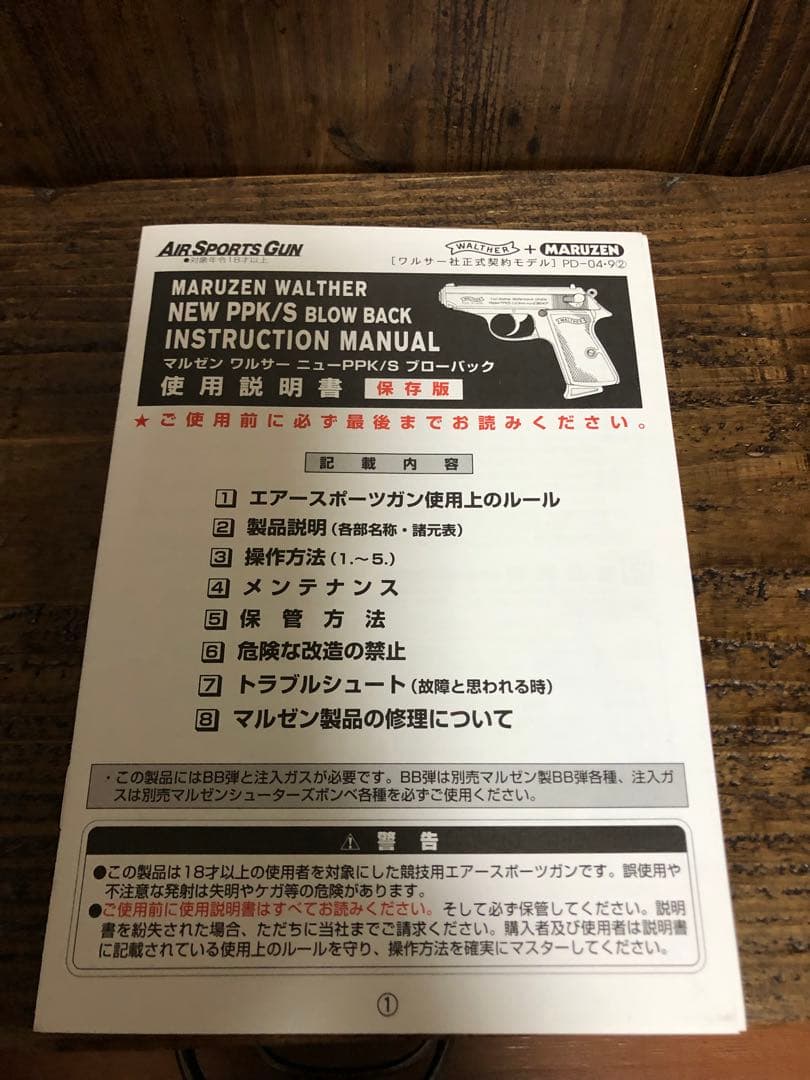 マルゼン　ワルサー　ニューPPK/Sブローバック　ガスガン
