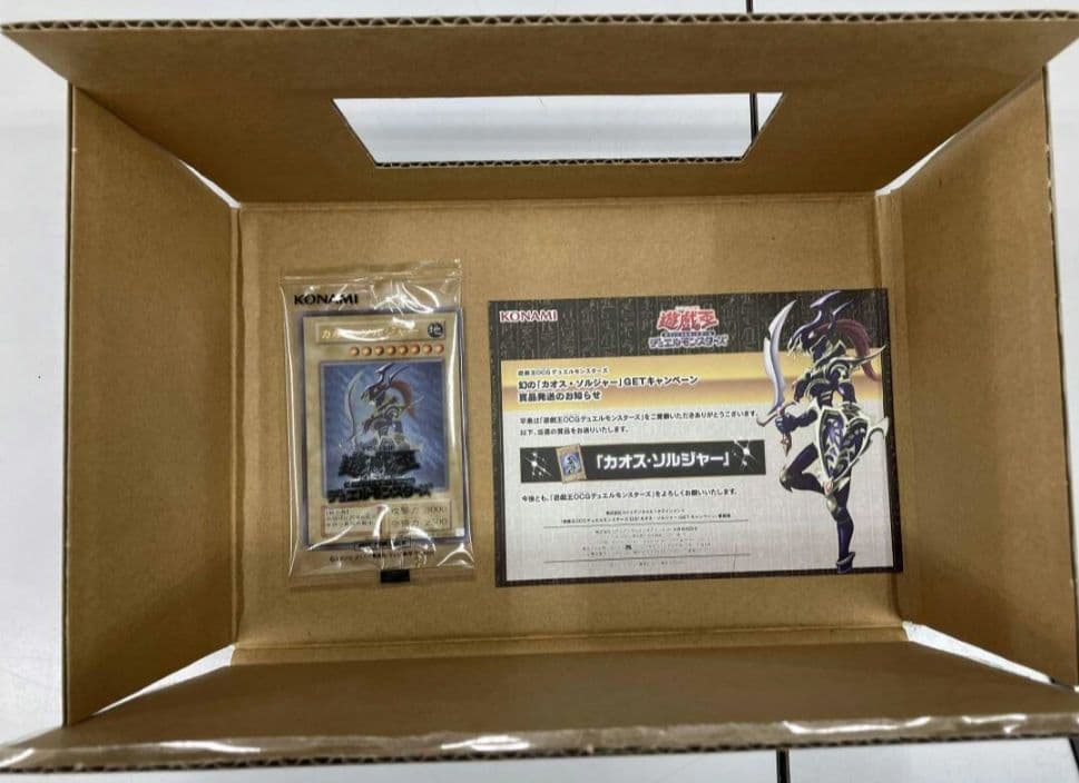 【未開封/当選通知書付き】幻のカオスソルジャー ウルトラレア