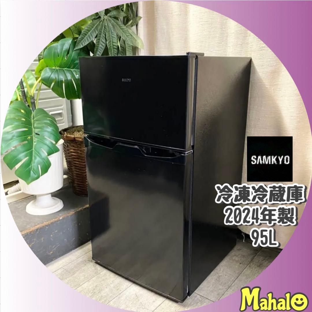 小さくても2ドアは重宝しますよ♪極美品！2ドア冷凍冷蔵庫95L