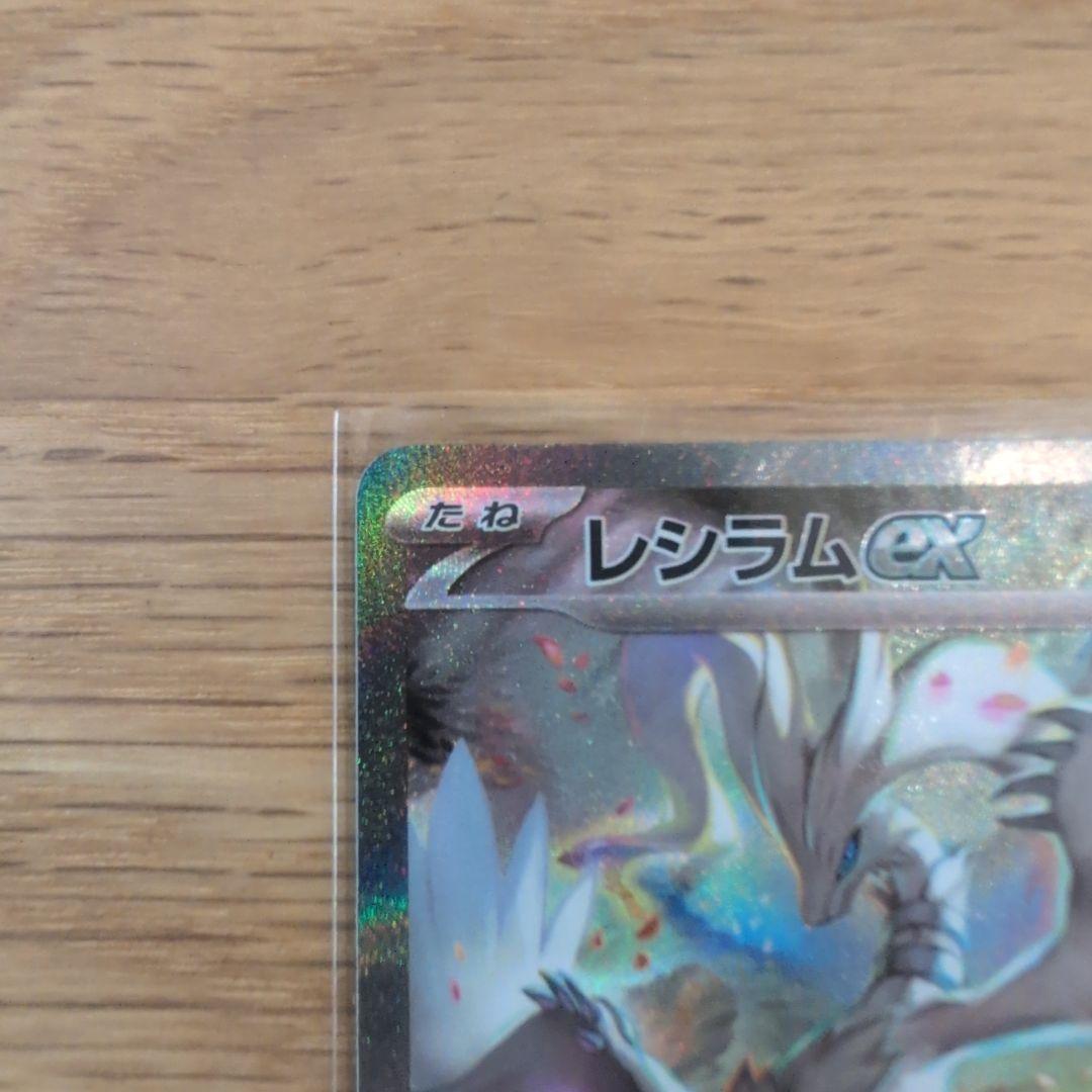 り*う様 ポケモンカード レシラムex SAR