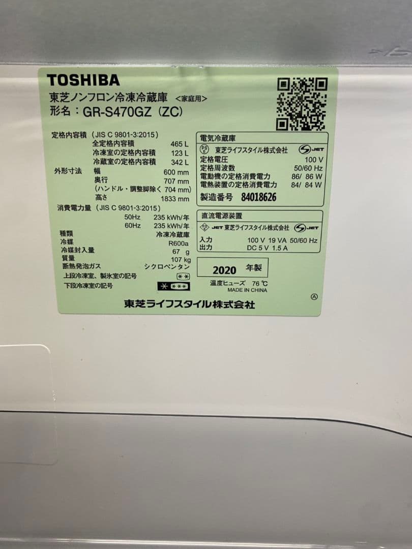 TOSHIBA 5ドア 465L 冷蔵庫 2020年製 GR-S470GZ