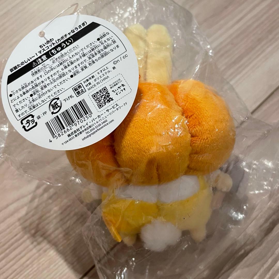 ちいかわ 仮装たのしい〜！マスコット（カボチャなうさぎ）