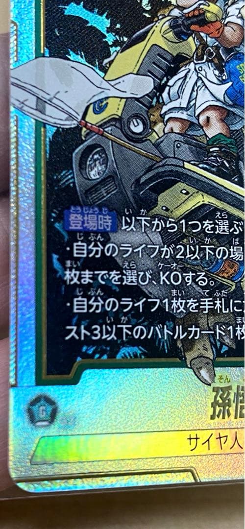 フュージョンワールド　ブルマ/孫悟空:少年期　アルティメットバトル