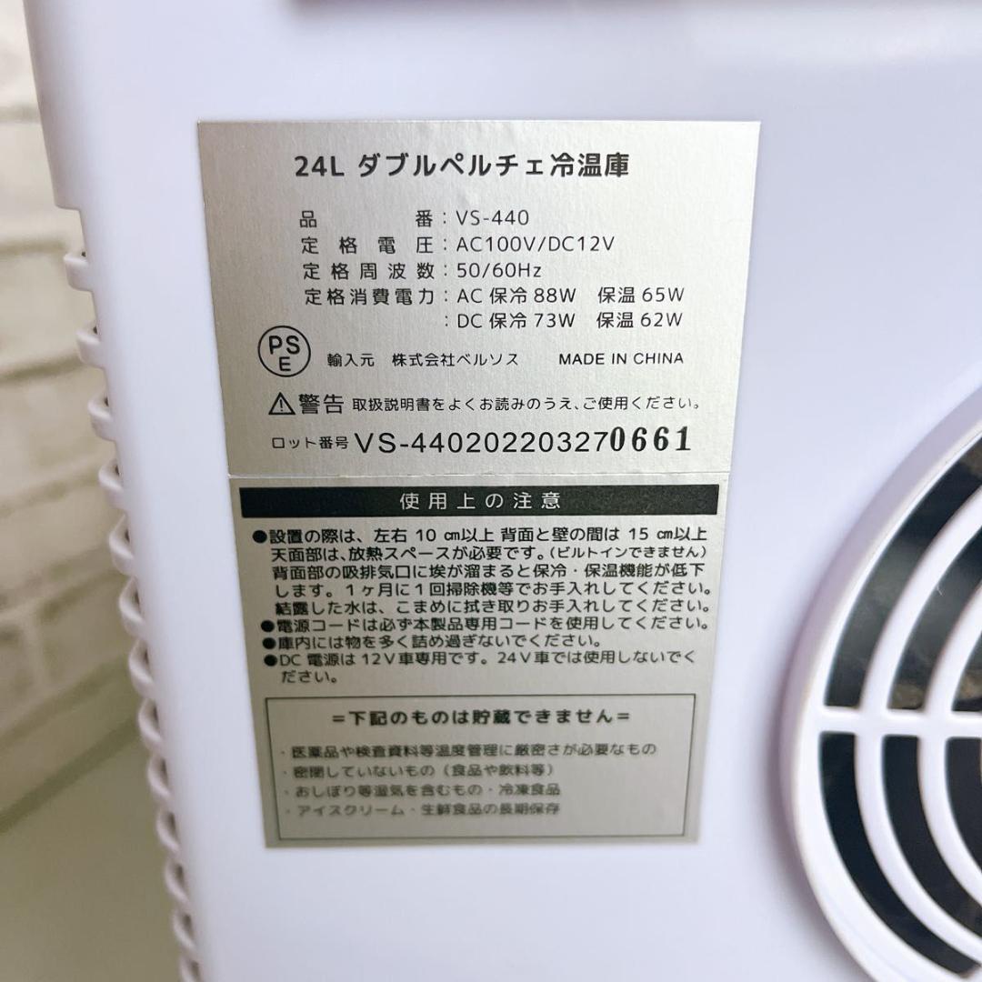 ベルソス　 ペルチェ式　24L 冷温庫　ポータブル　冷蔵庫　 持ち運べる小型