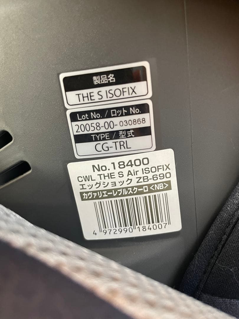 コンビ チャイルドシート THE S ISOFIX セパレート エッグショック