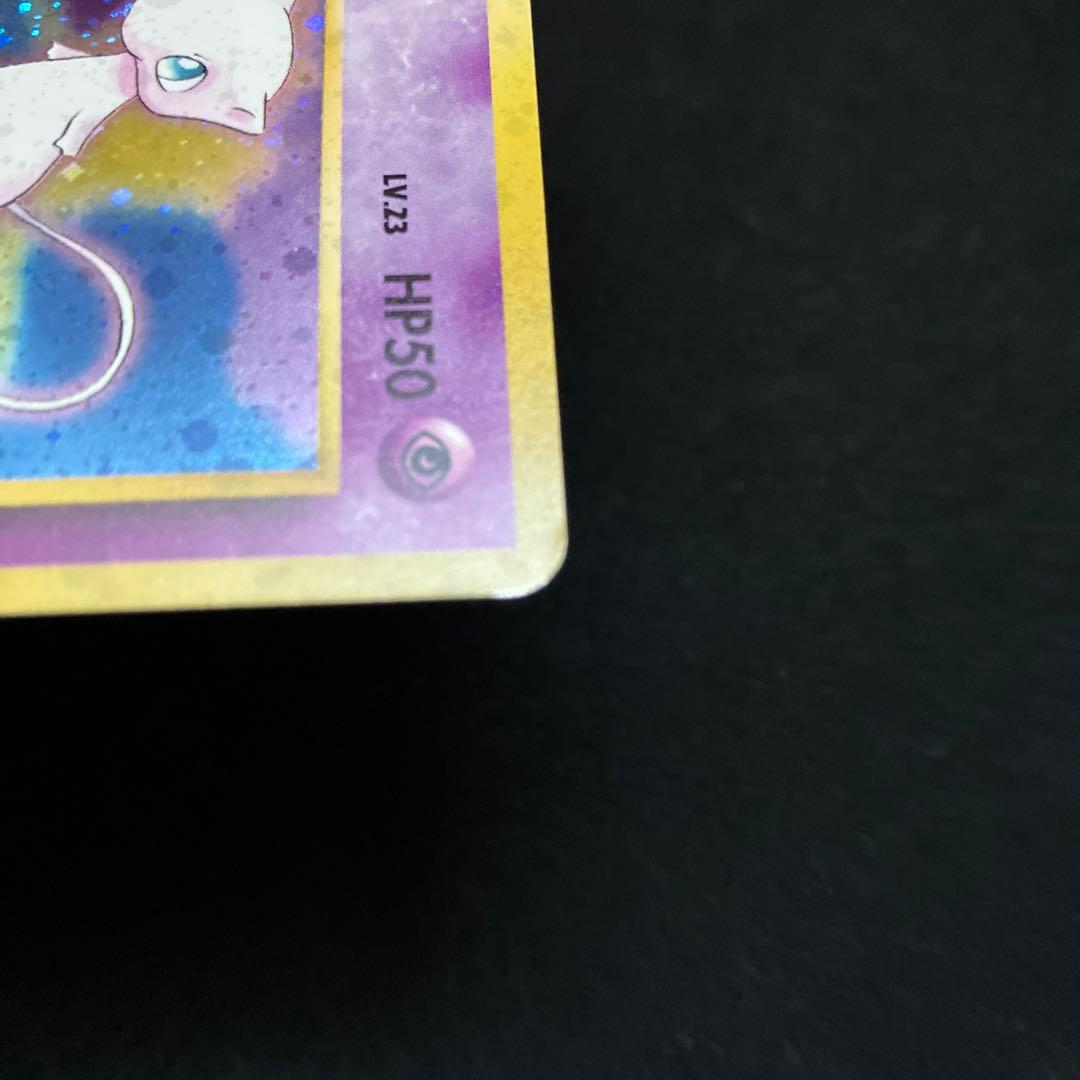 ミュウ (旧裏)[やや良品]