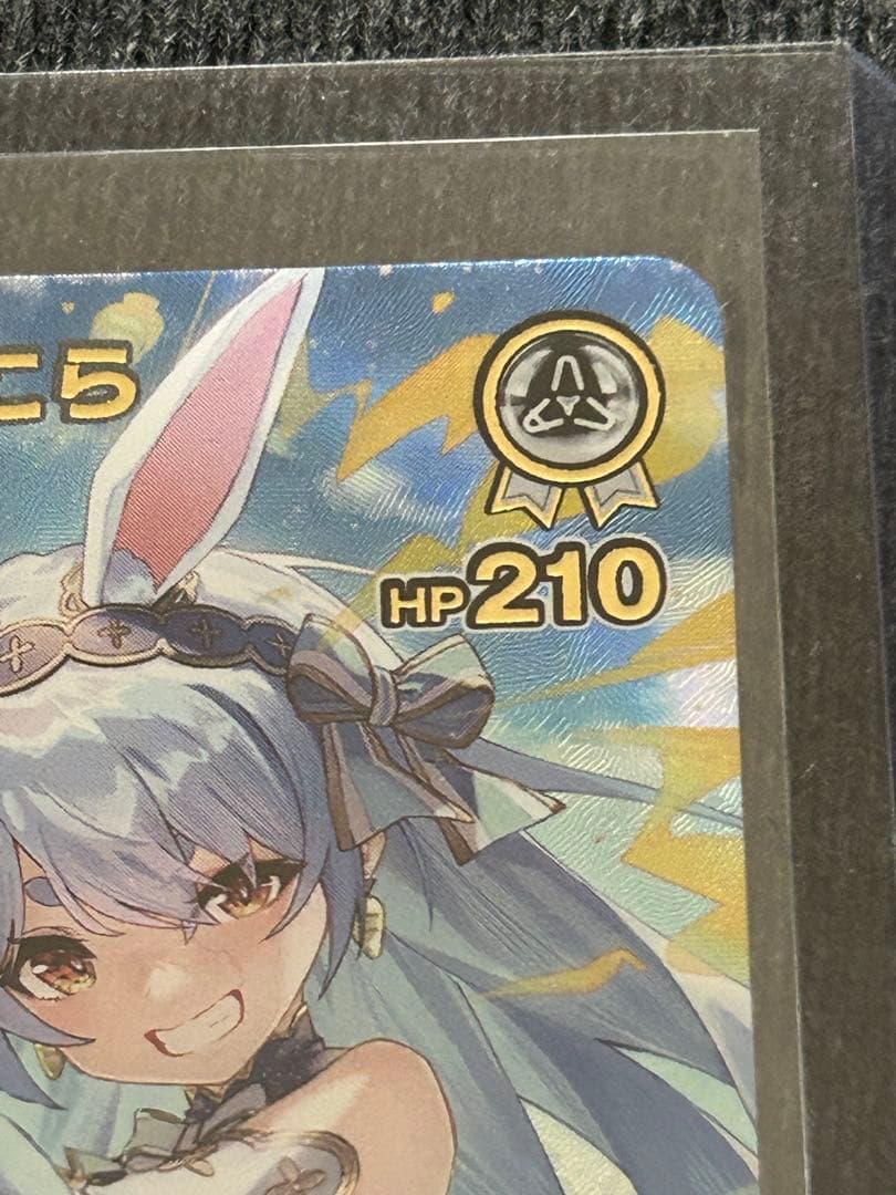 hololive ホロカ ホロライブ 兎田ぺこら UR