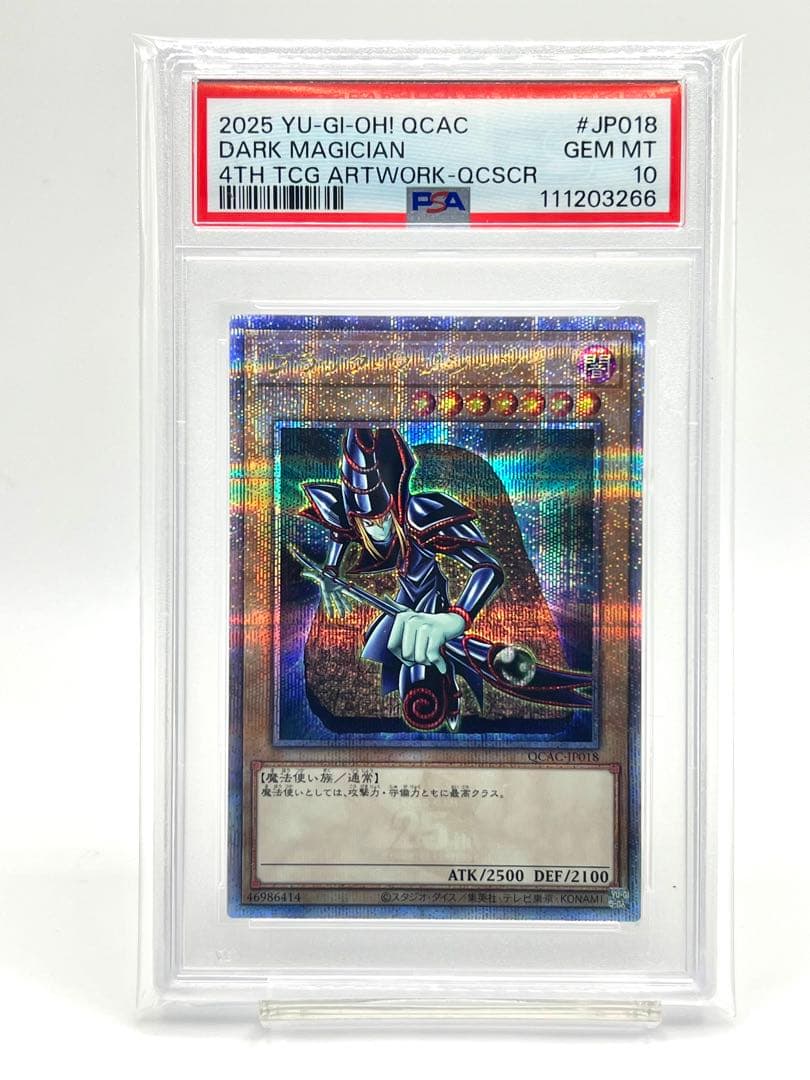 【2連番PSA10】ブラックマジシャン 青眼の白龍 クオシク