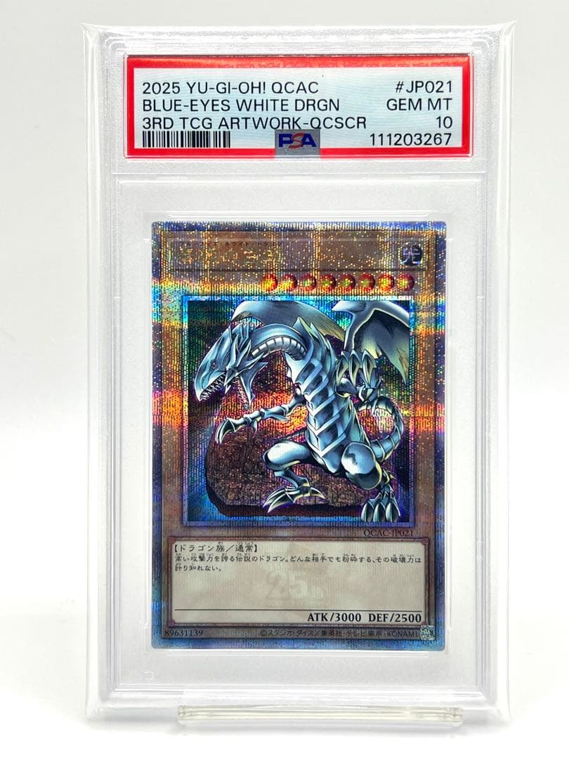 【2連番PSA10】ブラックマジシャン 青眼の白龍 クオシク